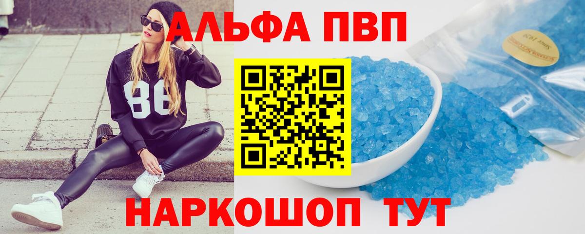 Alfa_PVP Crystall Вологда