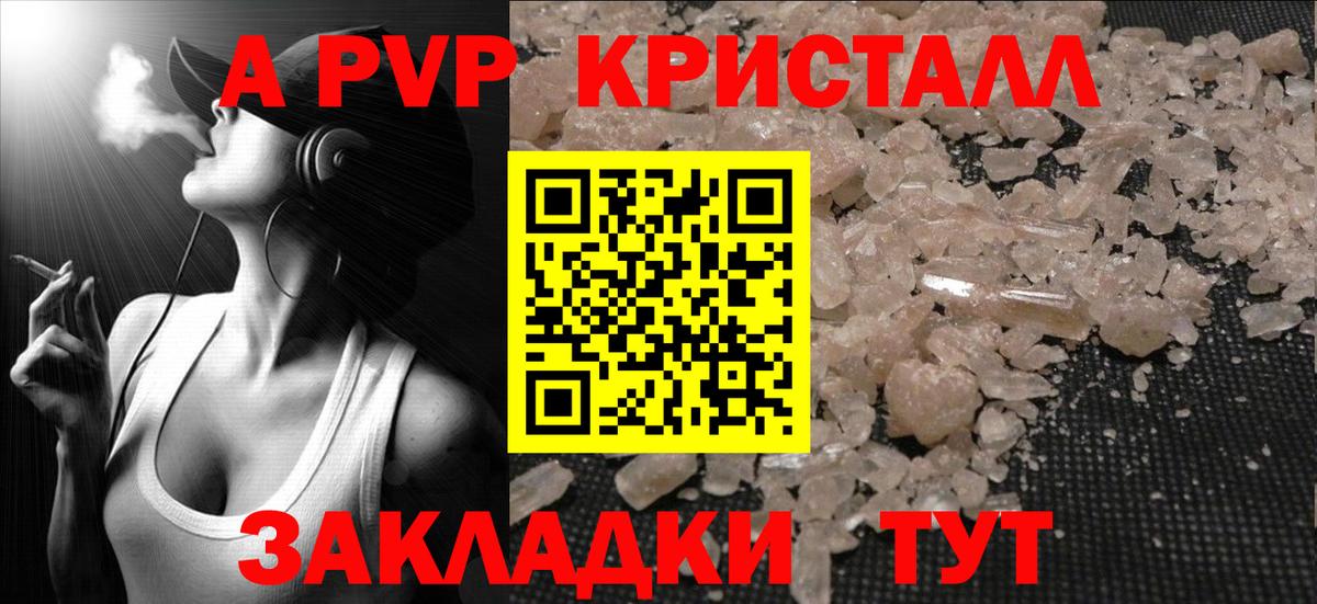 Вологда  A PVP СК  Alfa_PVP Crystall  Альфа ПВП СК  APVP  Вход с VPN 