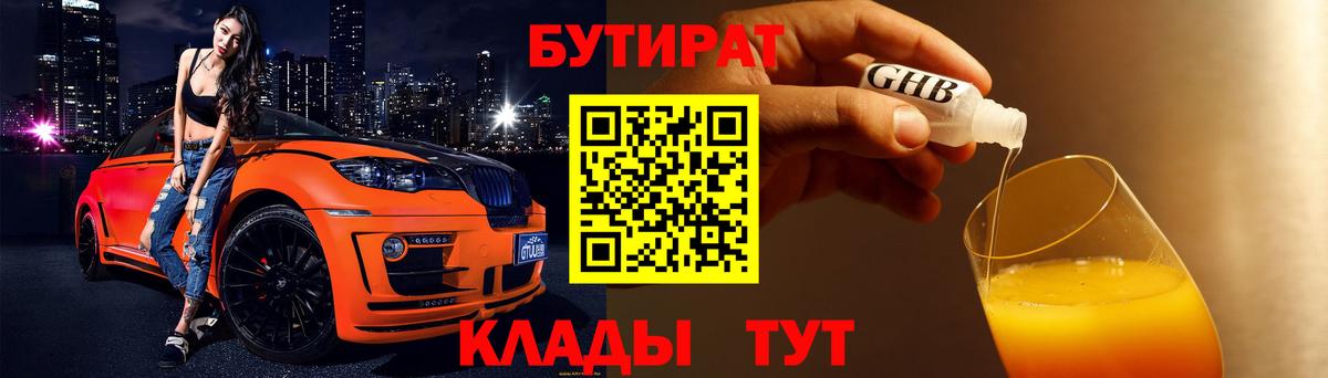 БУТИРАТ Butirat  Вход с VPN  Вологда 