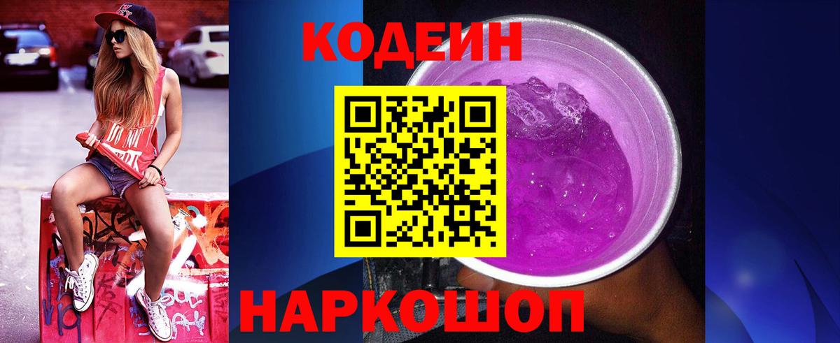 Кодеиновый сироп Lean Purple Drank  магазин продажи наркотиков  Вологда  Вход с VPN 