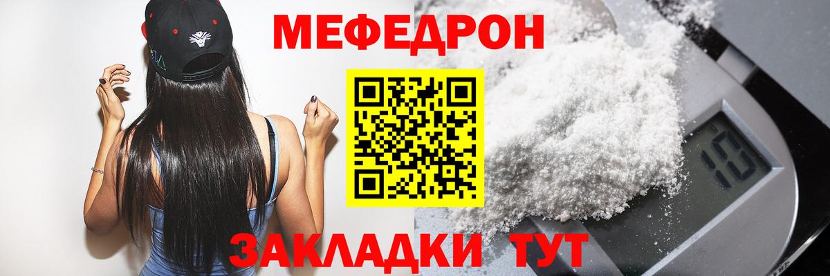 МЕФ кристаллы Вологда