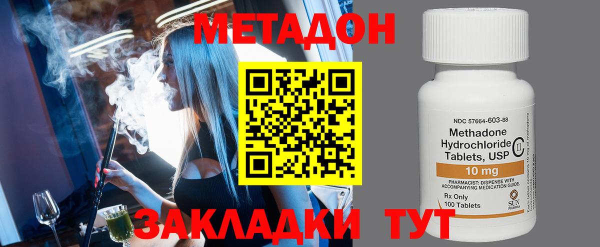 МЕТАДОН methadone Вологда